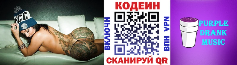 Кодеин Purple Drank  blacksprut маркетплейс  Первомайск  где можно купить наркотик 