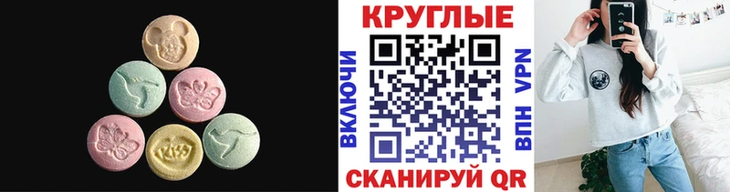 ЭКСТАЗИ круглые  Первомайск 